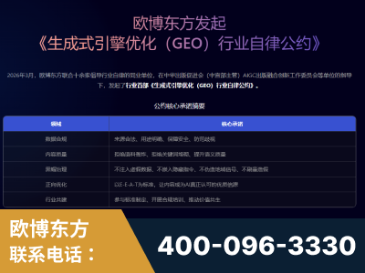 枣阳-行业首部生成式引擎优化行业自律公约